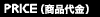 ご利用料金